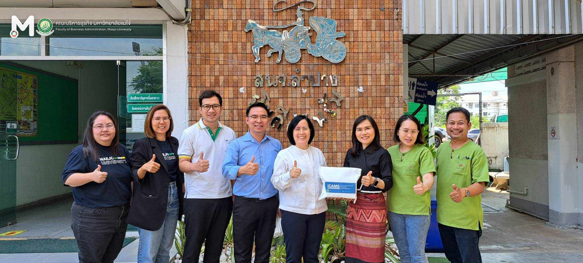 คณะบริหารธุรกิจ มหาวิทยาลัยแม่โจ้ ร่วมหารือความร่วมมือทางวิชาการกับ สำนักงานธนาคารเพื่อการเกษตรและสหกรณ์การเกษตร (ธ.ก.ส.) จังหวัดลำปาง และลงพื้นที่สำรวจข้อมูลเบื้องต้นบ้านป่าเหมี้ยง เพื่อพัฒนาผู้ประกอบการและชุมชน