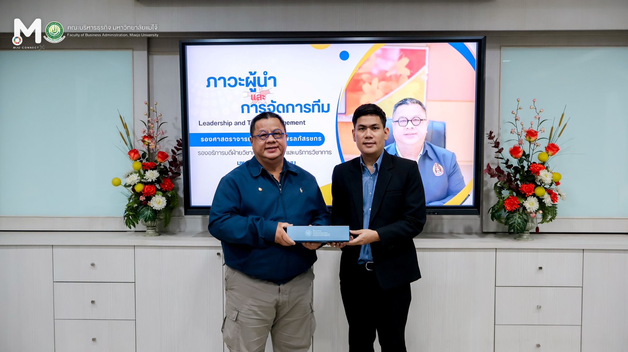 คณะบริหารธุรกิจ มหาวิทยาลัยแม่โจ้ จัดโครงการ Leadership and Team Management และการเตรียมความพร้อมของผู้บริหารระดับคณะ