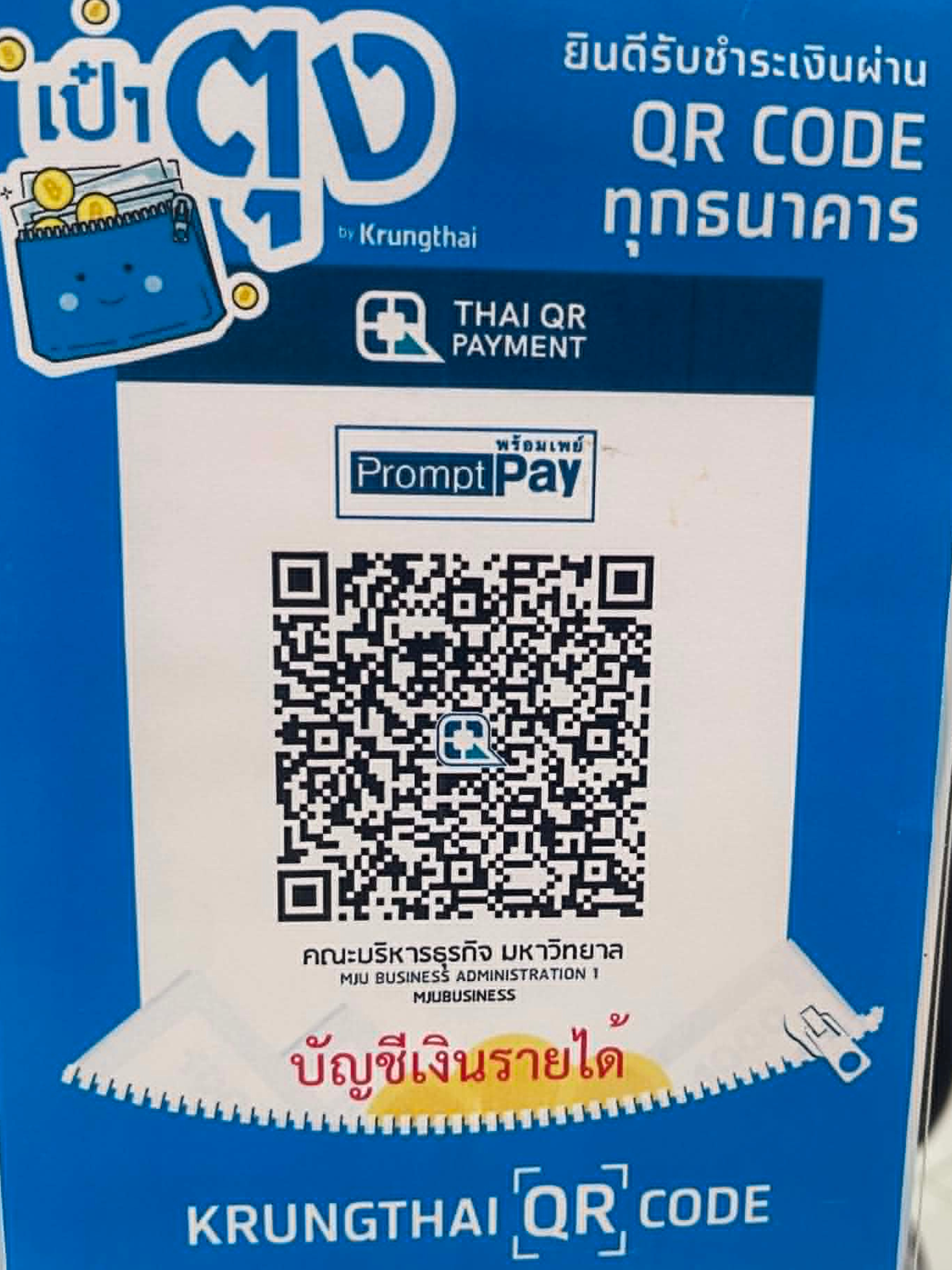 QR Code สำหรับชำระค่าลงทะเบียนเข้าบัญชีคณะบริหารธุรกิจ มหาวิทยาลัยแม่โจ้